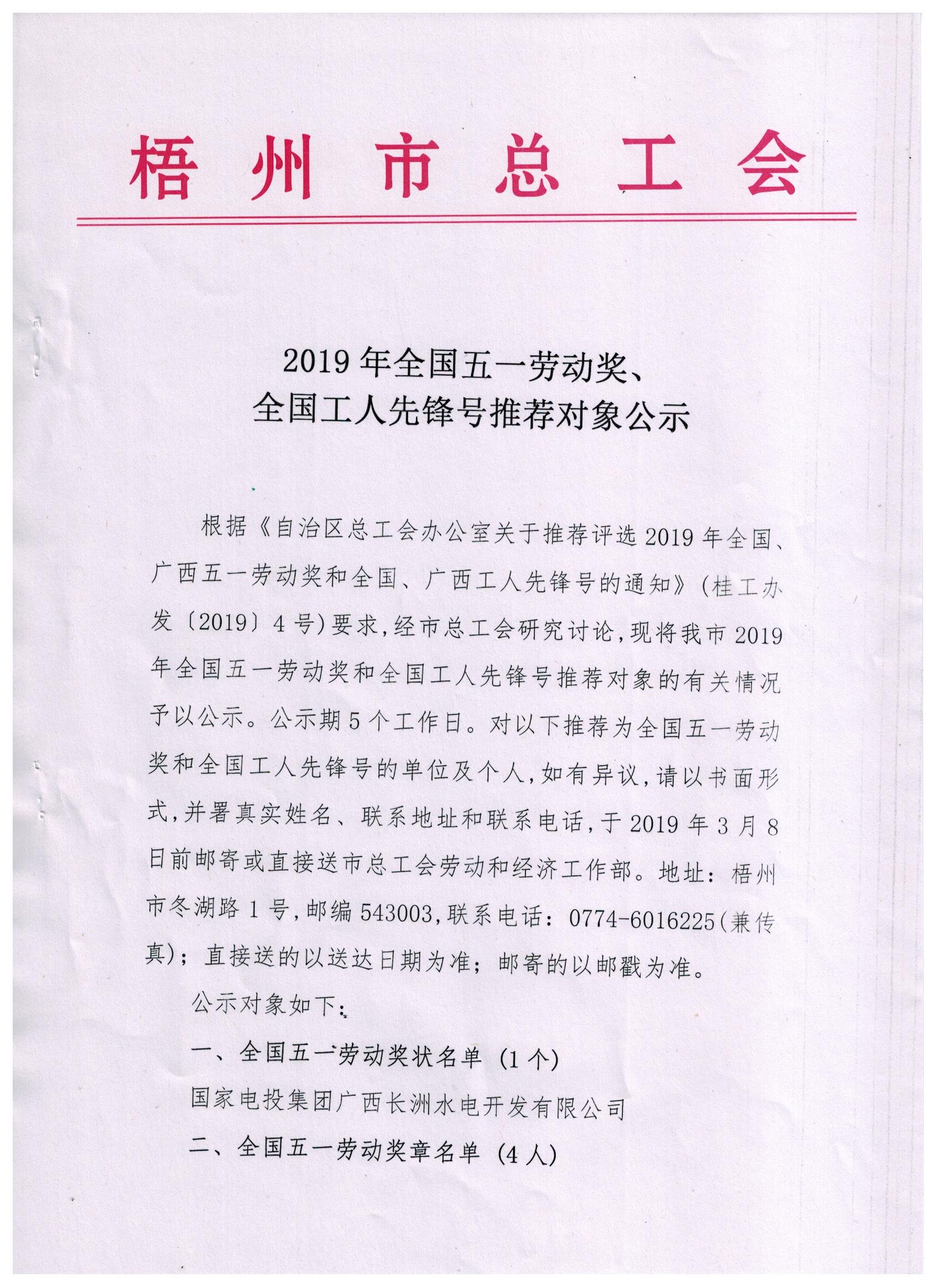 2019年全國(guó)五一勞動(dòng)獎(jiǎng)、工人先鋒號(hào)推薦對(duì)象公示.jpg