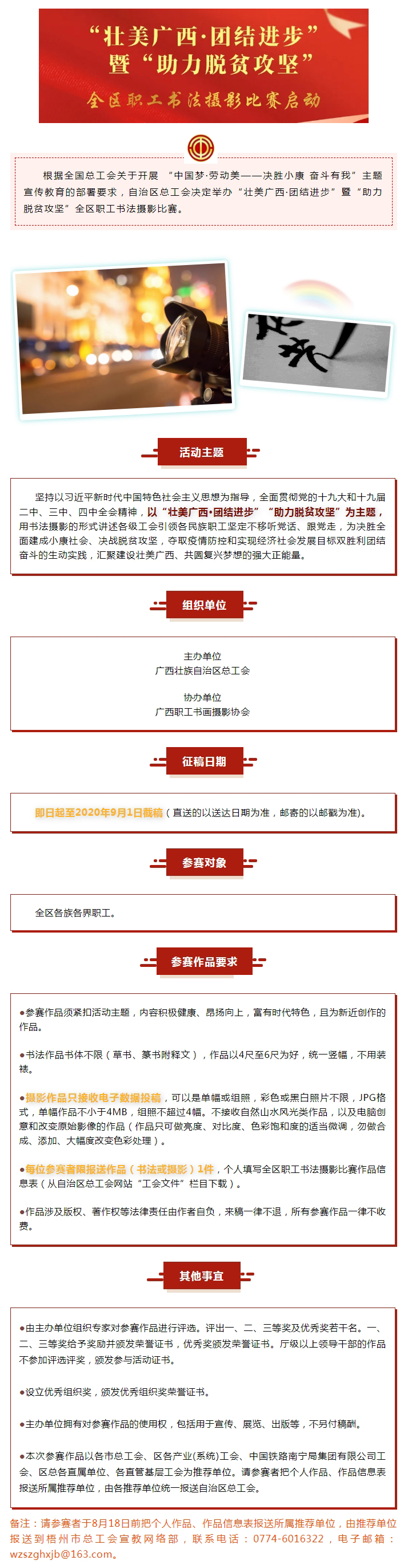 愛好書法攝影的職工們，展示你們才華的時候到咯！.jpg