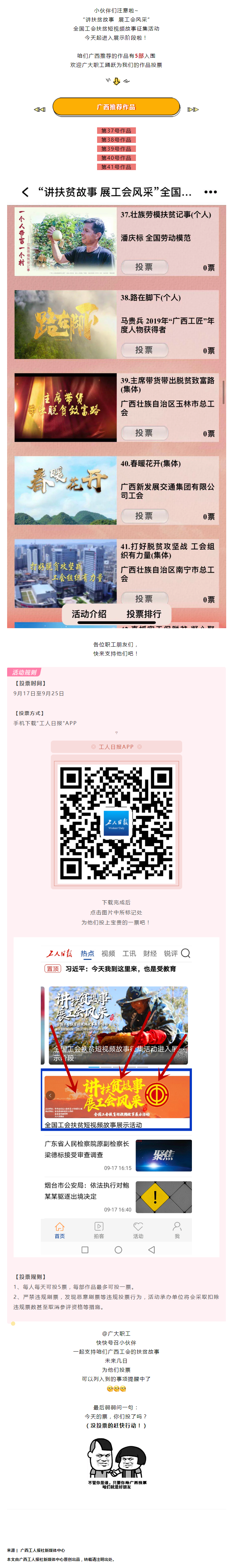 廣西5部作品入圍全國工會(huì)扶貧短視頻，能不能“C位出道”，就看你了！.png