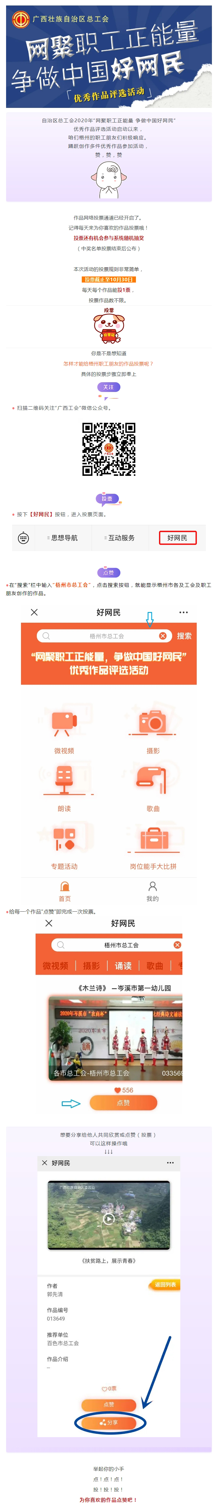 @所有人，快來給咱們梧州職工的作品投一票吧！.jpg