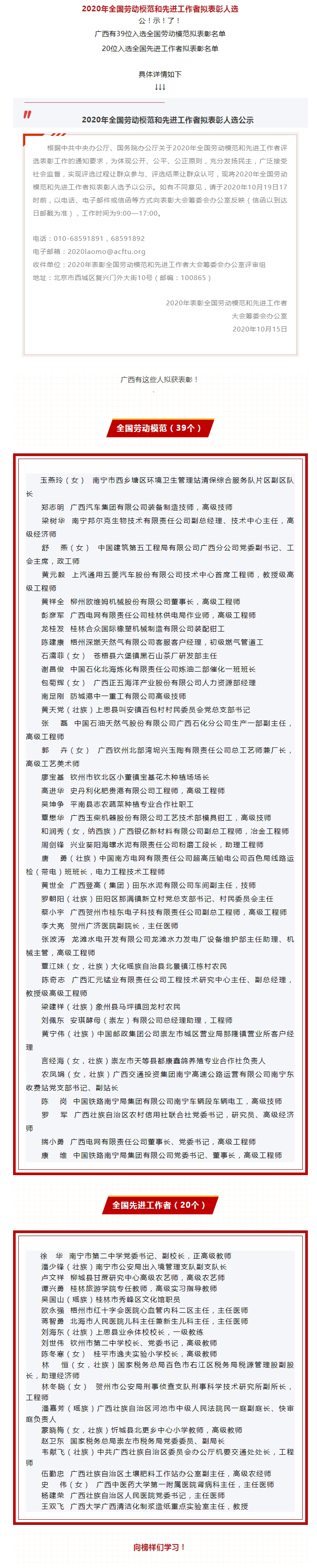 2020年全國勞動(dòng)模范和先進(jìn)工作者擬表彰人選公示，廣西都有誰入選？.jpg