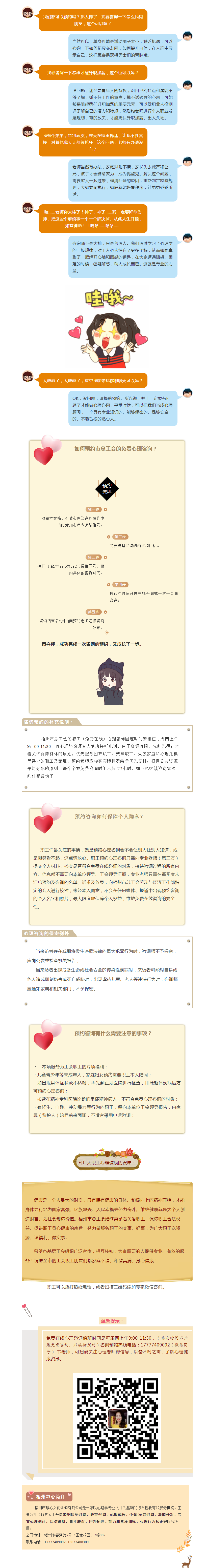 好消息！好消息??！梧州市職工在線心理咨詢熱線正式啟動啦?。?！.png