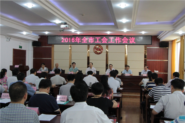 梧州市總委員、經(jīng)審委員、鄉(xiāng)鎮(zhèn)總工會主席及部分基層工會代表等80多名人員參加會議。.JPG