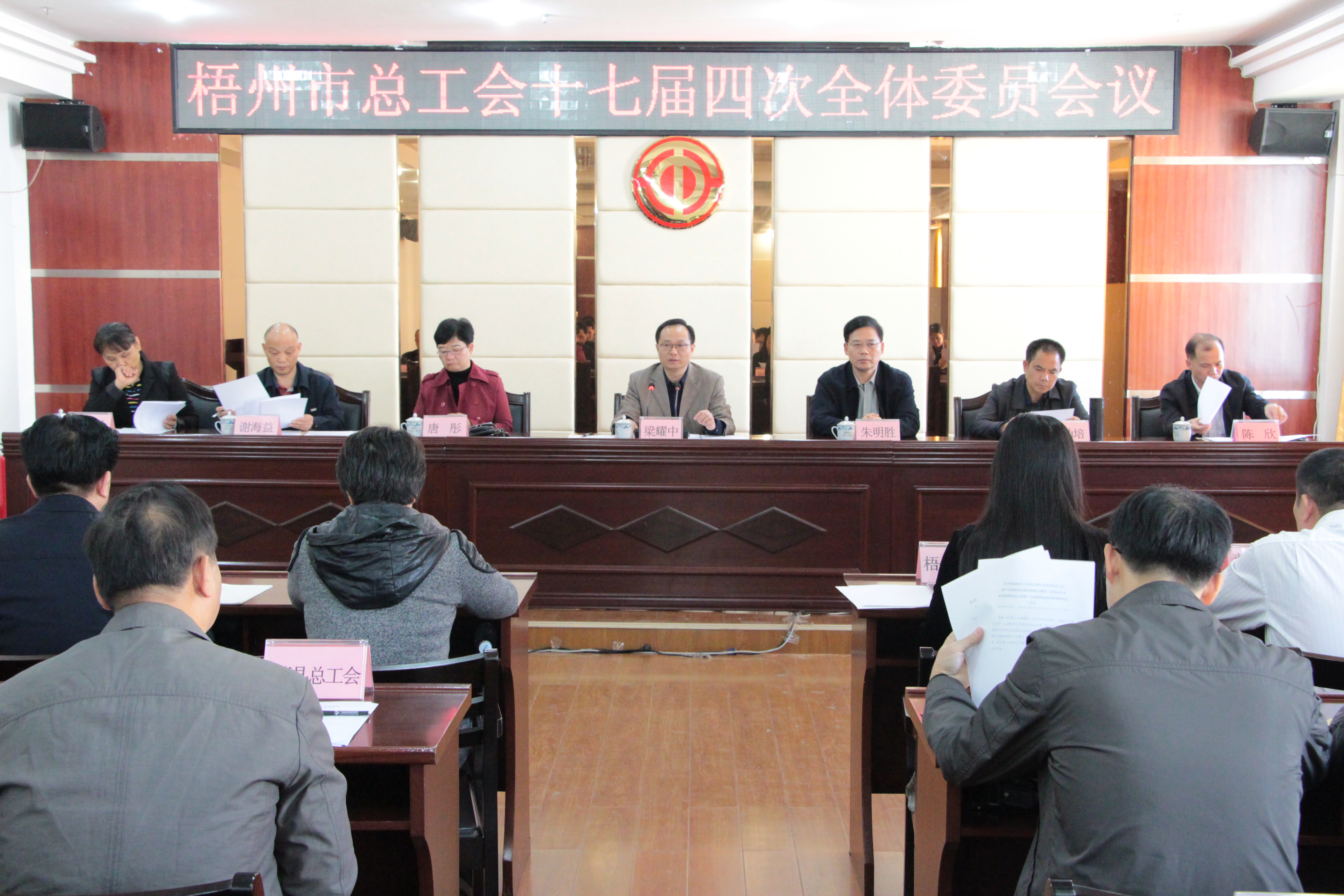 梧州市總工會召開十七屆四次全委會議。（孫銳 攝）.JPG
