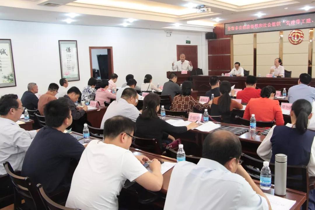 召開全市非公經(jīng)濟組織和社會組織“黨建帶工建、工建服務(wù)黨建”工作座談會