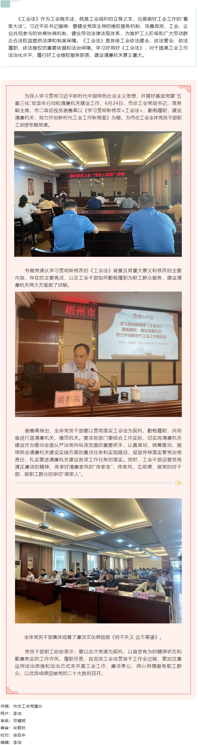 【書記上黨課】勤勉履職，建設(shè)清廉機(jī)關(guān) 努力開創(chuàng)新時(shí)代工會工作新局面.png