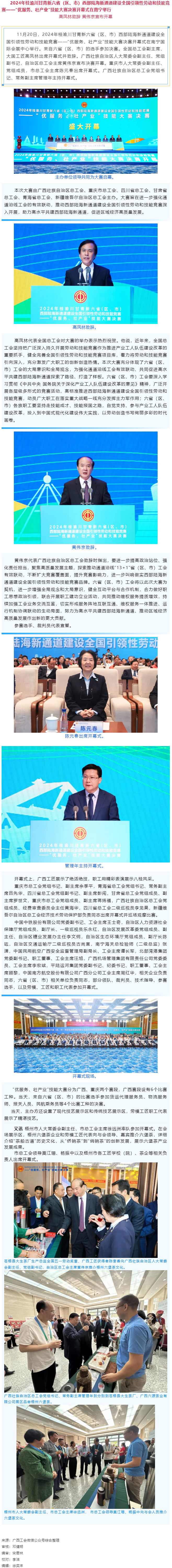 2024年桂渝川甘青新六省（區(qū)、市）西部陸海新通道建設全國引領(lǐng)性勞動和技能競賽——“優(yōu)服務、壯產(chǎn)業(yè)”.png