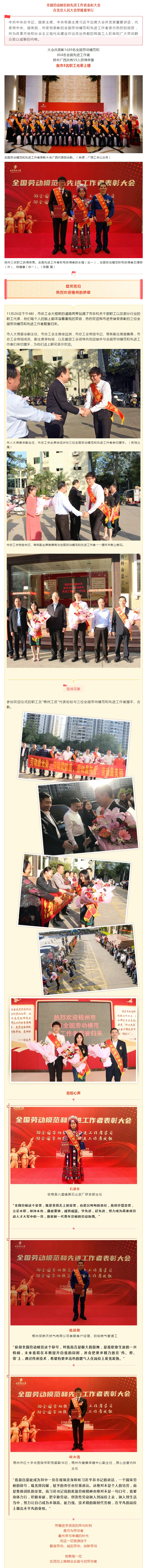 熱烈歡迎！新鮮出爐的全國勞模和先進(jìn)工作者載譽(yù)歸來啦.jpg