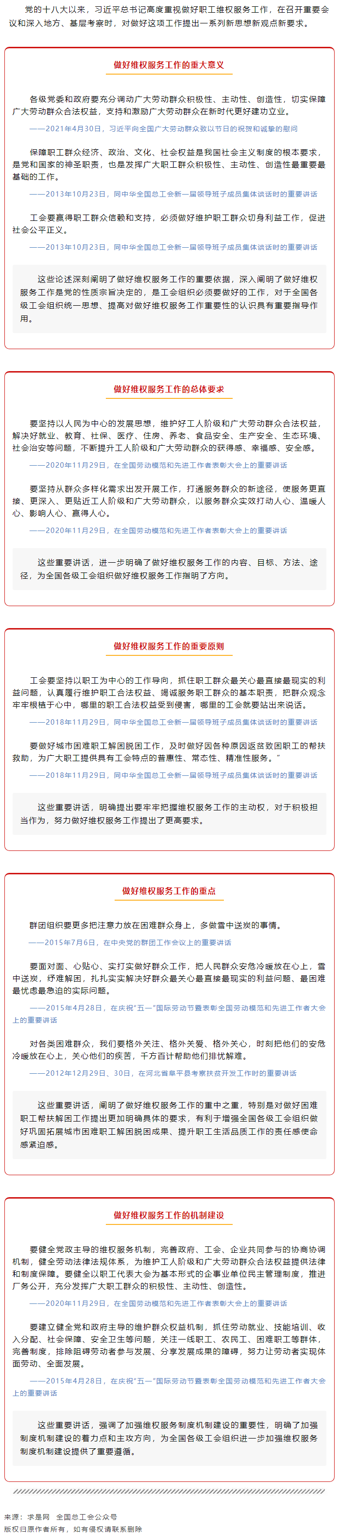 做好職工維權(quán)服務(wù)工作，總書記這樣說.png