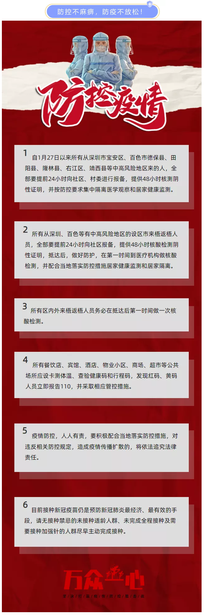 疫情防控，你我共同抗“疫”.png
