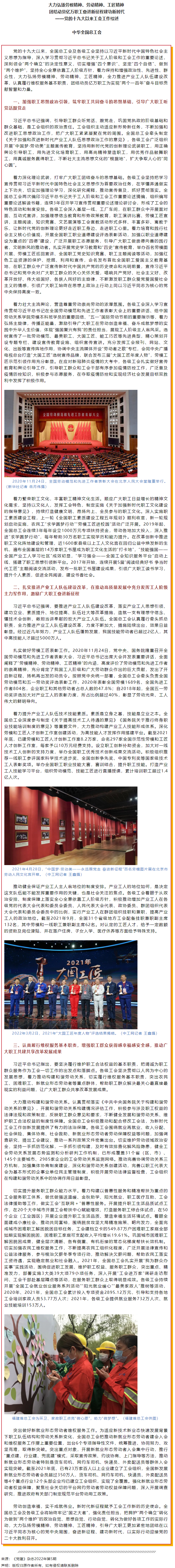 大力弘揚(yáng)勞模精神、勞動(dòng)精神、工匠精神 團(tuán)結(jié)動(dòng)員億萬職工奮進(jìn)新征程建功新時(shí)代——黨的十九大以來工會工作.png