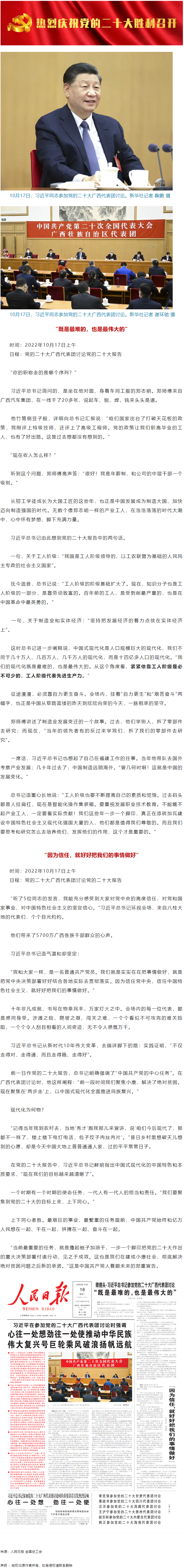 習近平：我們的現(xiàn)代化既是最難的，也是最偉大的.png
