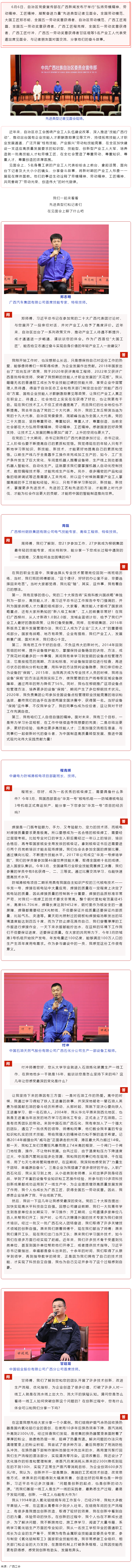 “弘揚勞模精神、勞動精神、工匠精神，凝聚奮進力量”先進典型記者見面會在邕舉行.png