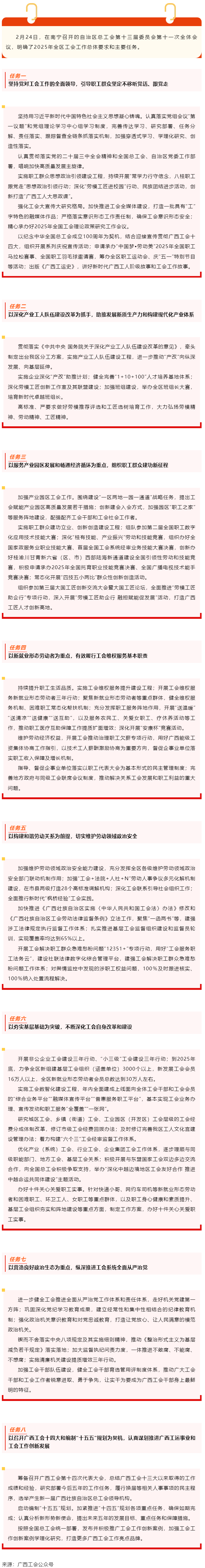 實干為要！2025年我區(qū)工會工作任務(wù)明確.png