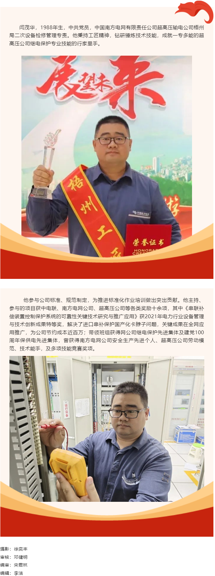 【勞動(dòng)創(chuàng)造幸?！?023年“梧州工匠” 閆茂華：錘煉技術(shù)，練就一專多能行家里手.png