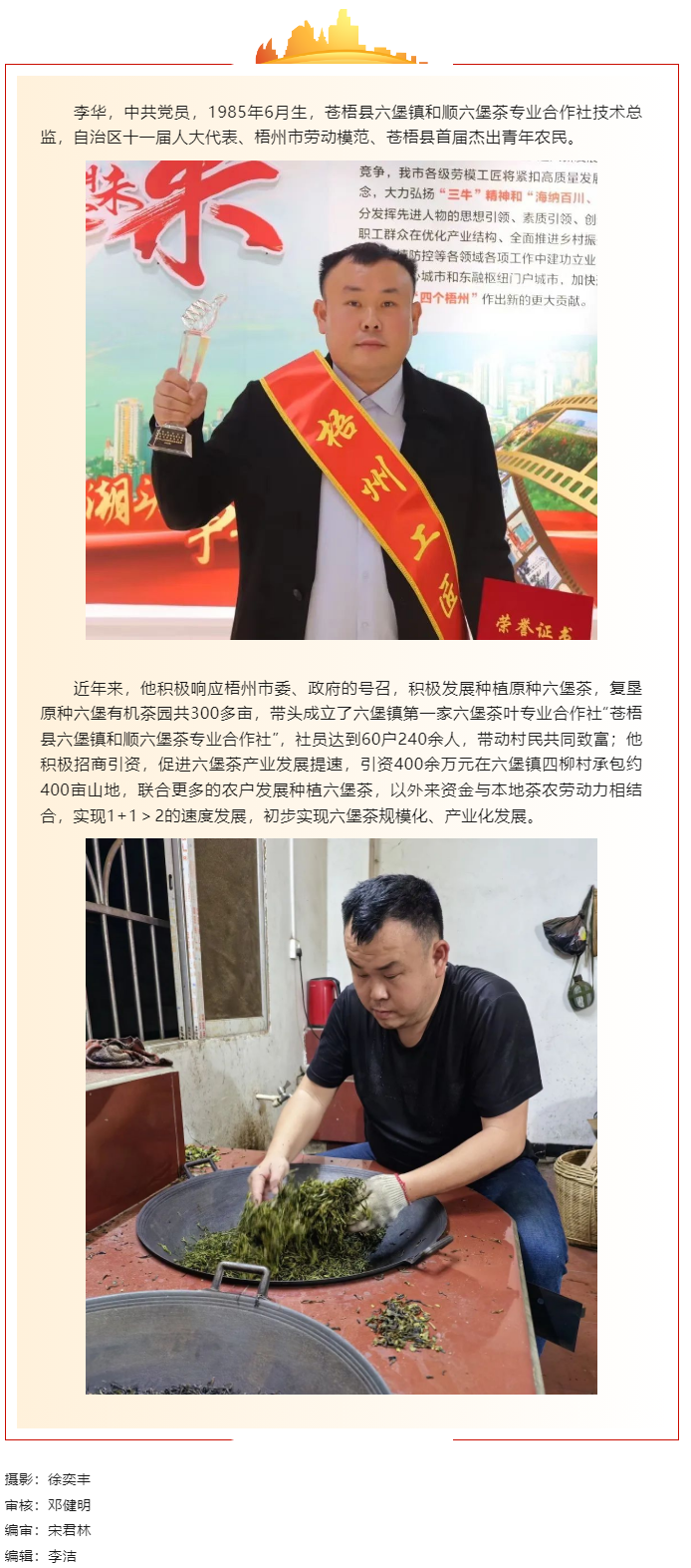【勞動(dòng)創(chuàng)造幸?！?023年“梧州工匠”李華：六堡茶的“追夢(mèng)人”.png