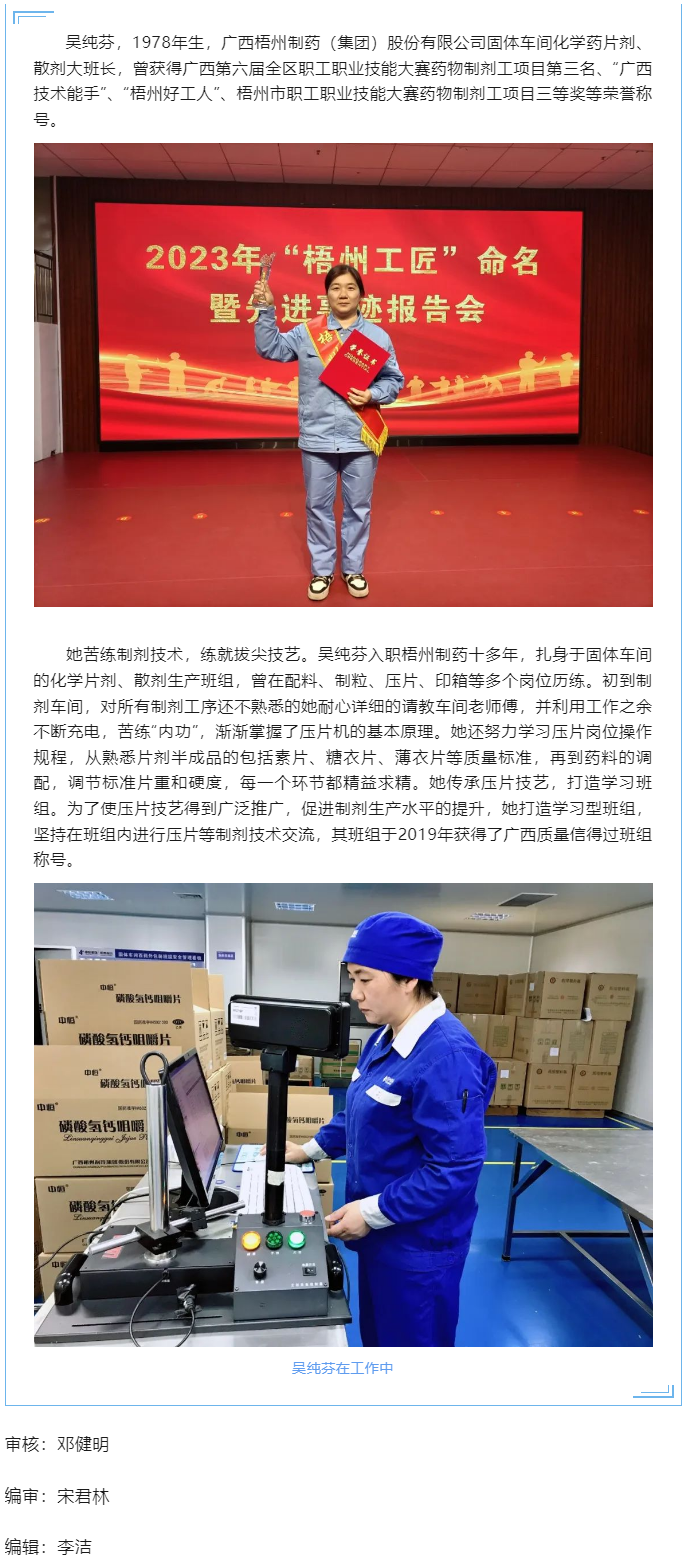 【勞動創(chuàng)造幸?！?023年“梧州工匠”吳純芬：傳承藥工技藝 弘揚(yáng)工匠精神.png