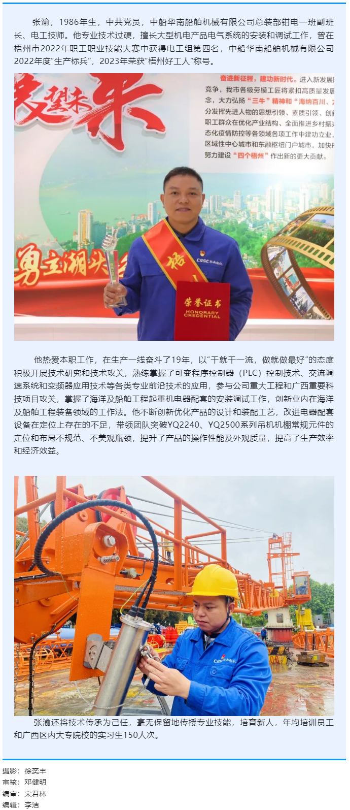 【勞動(dòng)創(chuàng)造幸?！?023年“梧州工匠”張渝：一名“電工”的匠心夢(mèng).png