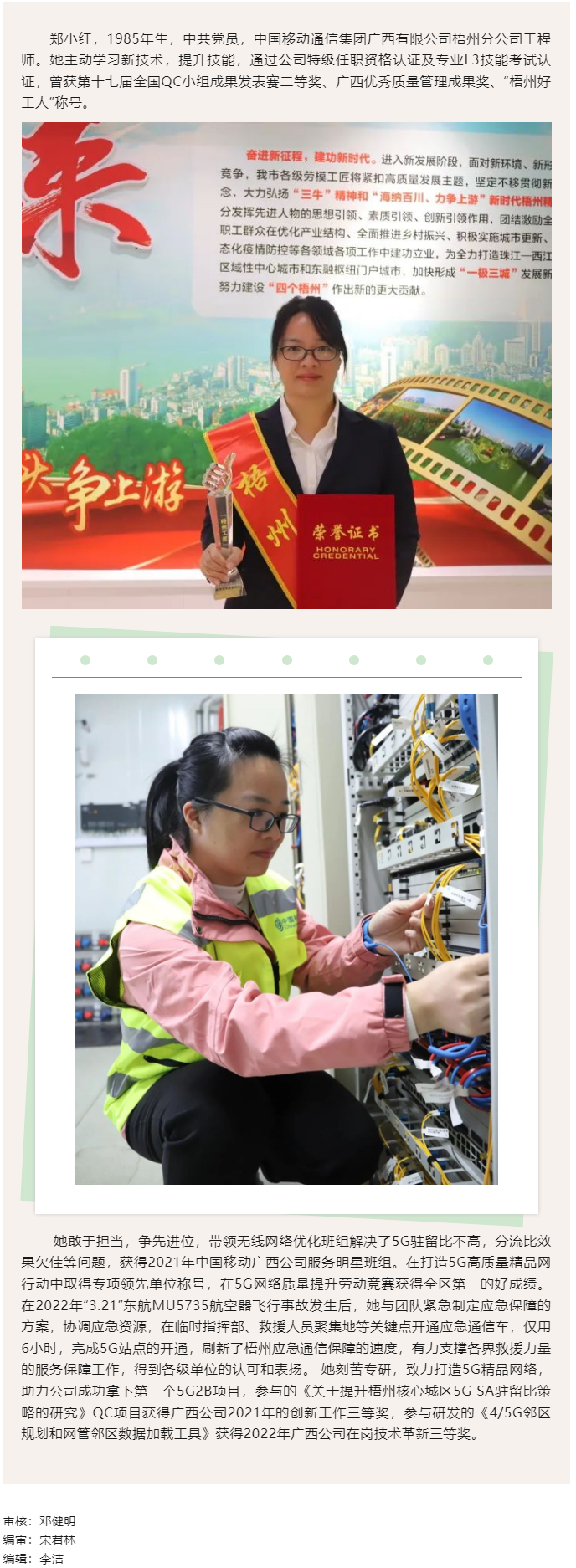 【勞動創(chuàng)造幸?！?023年“梧州工匠”鄭小紅：筑牢網(wǎng)絡(luò)基礎(chǔ)的通信“護航人”.png