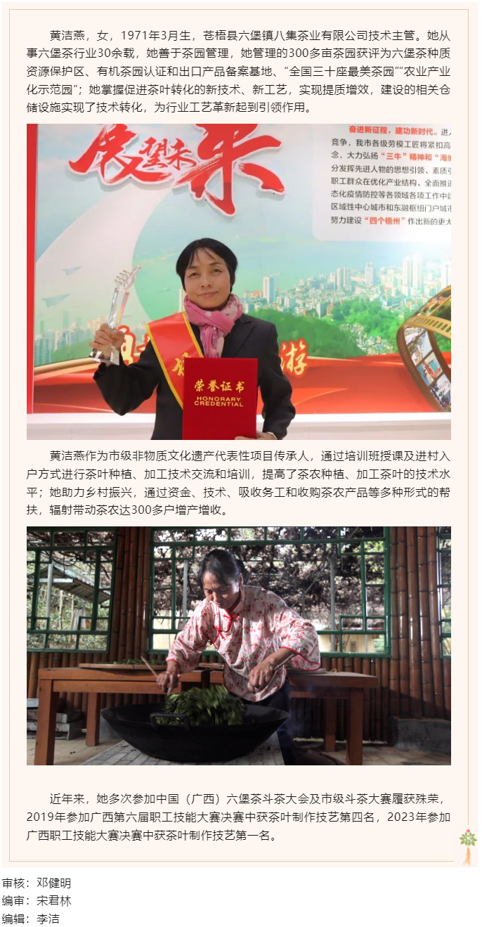 【勞動創(chuàng)造幸?！?023年“梧州工匠”黃潔燕：_最美茶園”里的制茶人.png