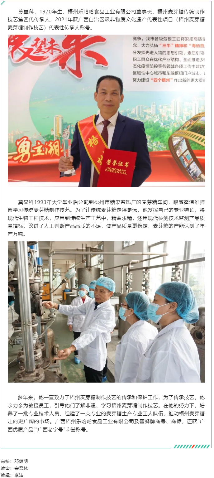 【勞動創(chuàng)造幸?！?023年梧州工匠莫顯科：匠心守護一方“甜蜜事業(yè)”.png