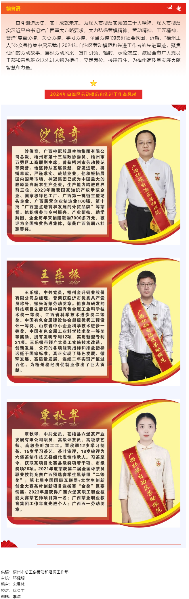 【楷模風(fēng)采】2024年自治區(qū)勞動模范和先進工作者風(fēng)采展（二）.png