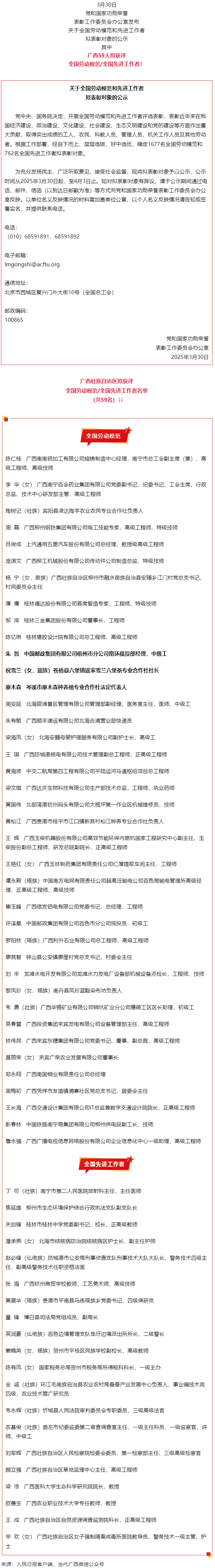 公示！廣西59人擬獲國家表彰！.png