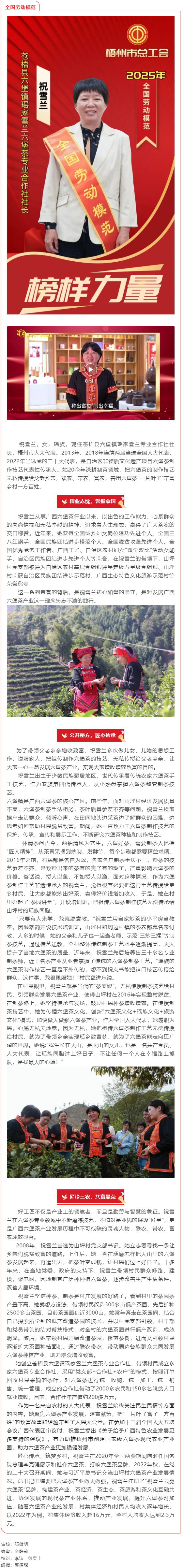 【勞模風(fēng)采】“六堡葉子”托起瑤鄉(xiāng)振興夢(mèng)——記全國勞動(dòng)模范祝雪蘭.png
