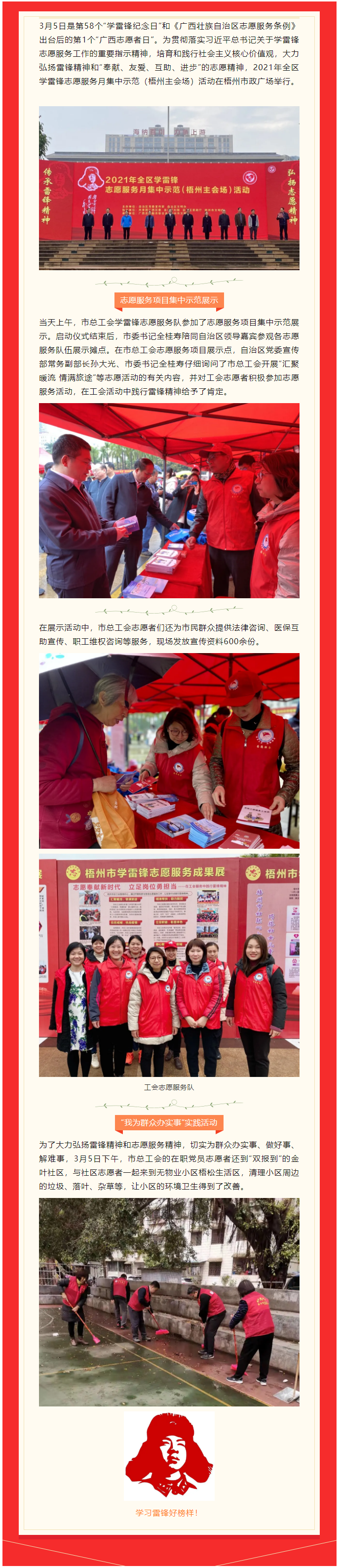 【志愿奉獻(xiàn)新時(shí)代 立足崗位勇?lián)?dāng)】學(xué)雷鋒，工會(huì)在行動(dòng).png