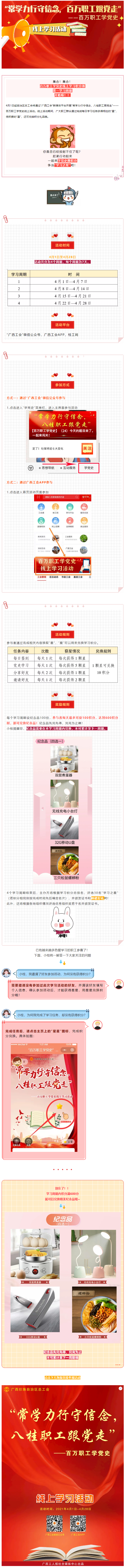 爭當“學習之星”！“百萬職工學黨史”線上學習積分賽已經開賽，你還不來挑戰(zhàn)嗎？.png