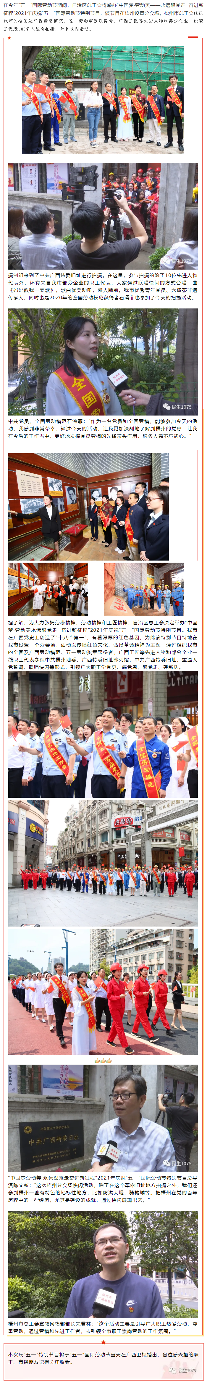 廣西慶“五一”特別節(jié)目拍攝現(xiàn)場，很燃！.png