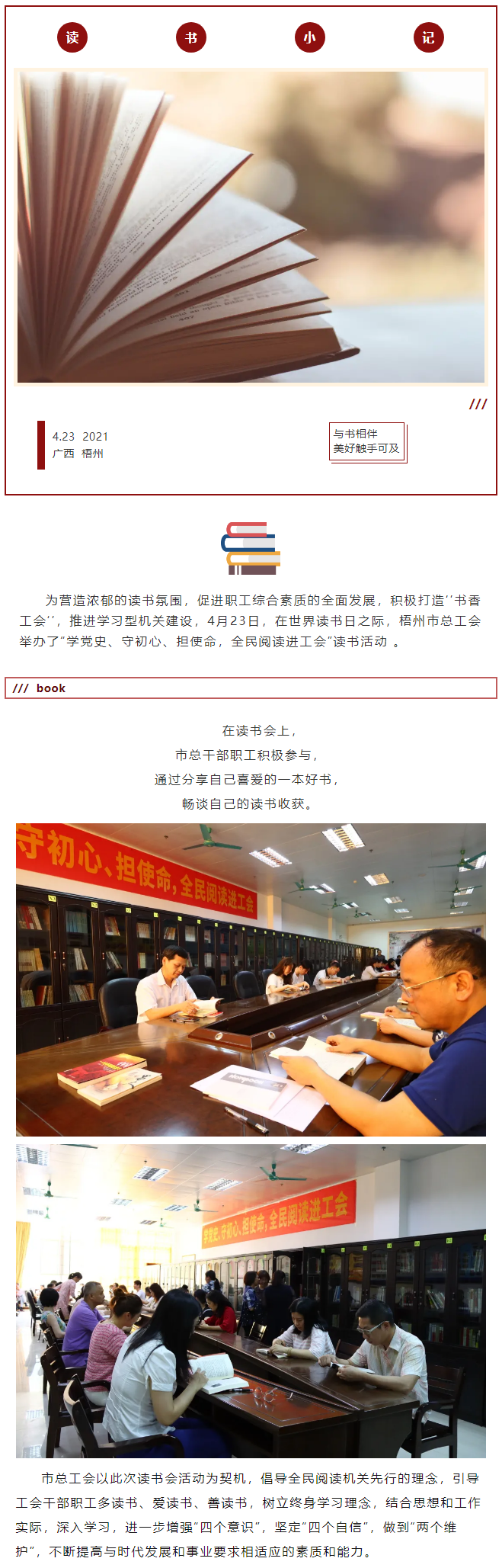 【簡訊】學黨史、守初心、擔使命，全民閱讀進工會.png