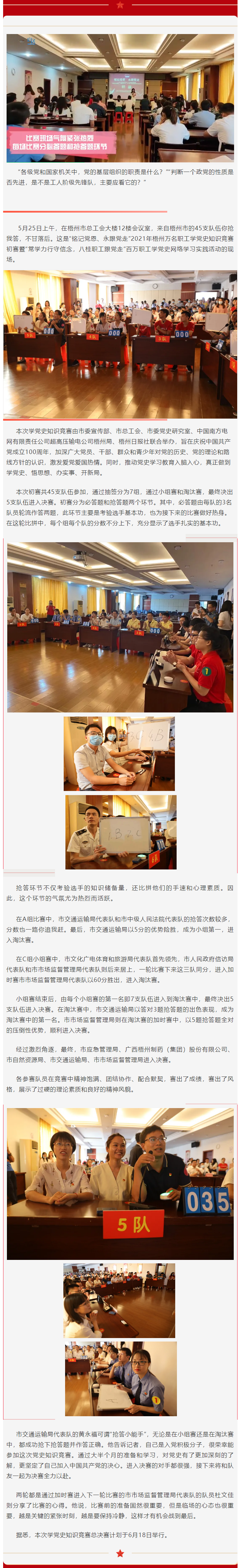 【萬名職工學(xué)黨史】賽況激烈，5支代表隊(duì)進(jìn)入決賽.png
