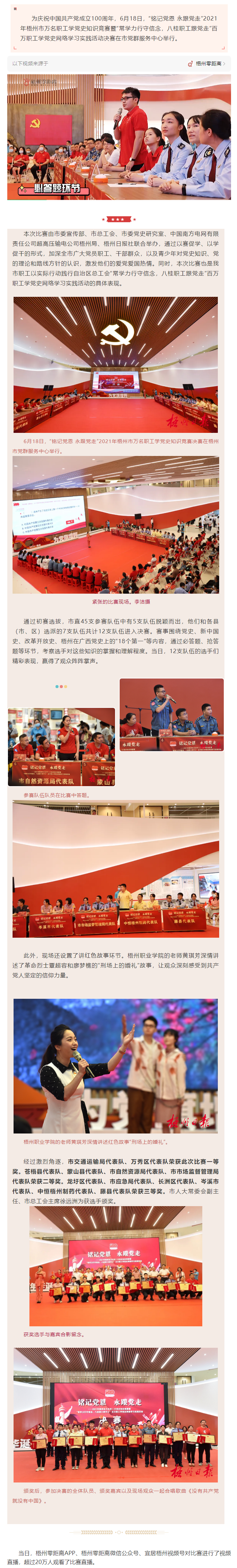 黨史學(xué)習(xí)誰家強(qiáng)？梧州市萬名職工學(xué)黨史知識競賽舉行決賽.png