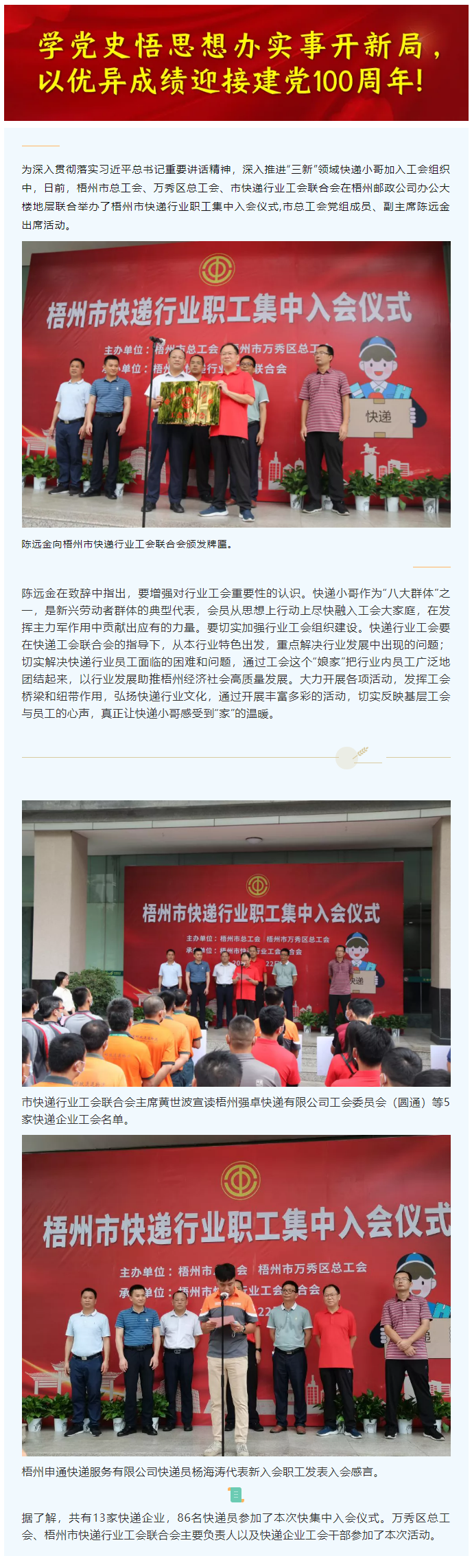 快遞小哥，歡迎加入工會大家庭！.png