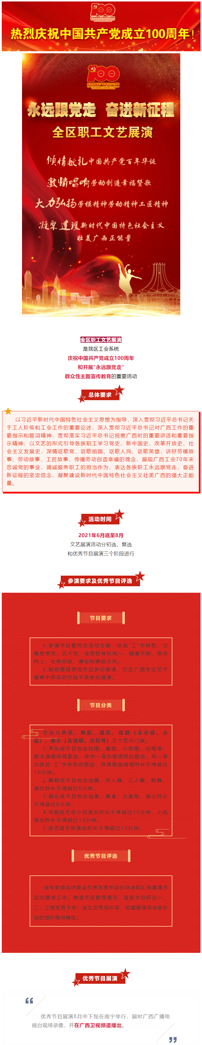 工友們，快來一展風(fēng)采！“永遠(yuǎn)跟黨走 奮進(jìn)新征程”全區(qū)職工文藝展演啟動(dòng)!.png