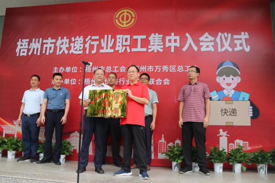 快遞小哥，歡迎加入工會大家庭！