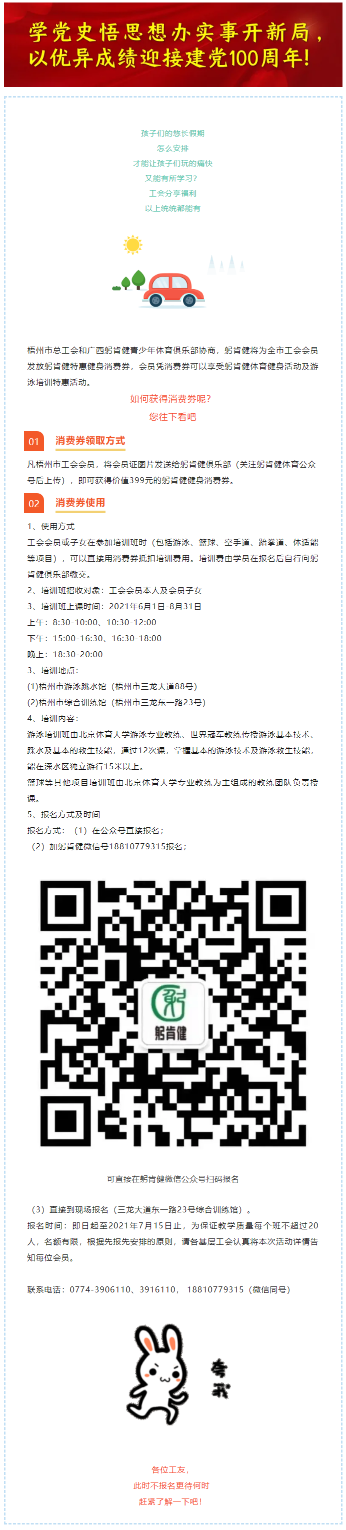 學(xué)游泳、學(xué)籃球……孩子們的暑假活動，工會福利享不停.png