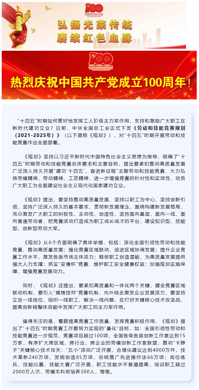 來(lái)了！“十四五”時(shí)期勞動(dòng)和技能競(jìng)賽要這樣開(kāi)展.png