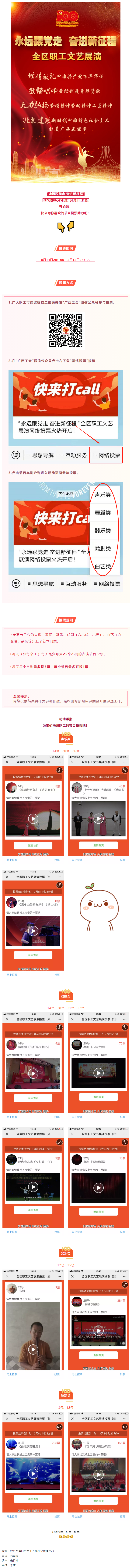 速來，為咱們梧州職工的節(jié)目投上一票！.png