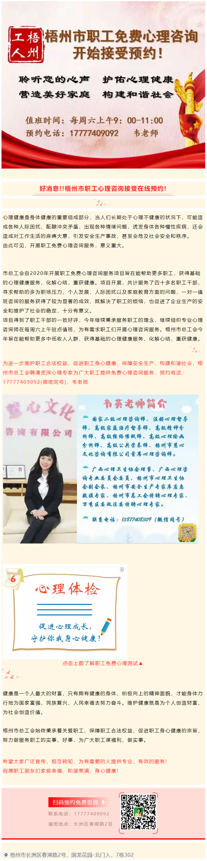好消息??！梧州市職工心理咨詢接受在線預約啦.png