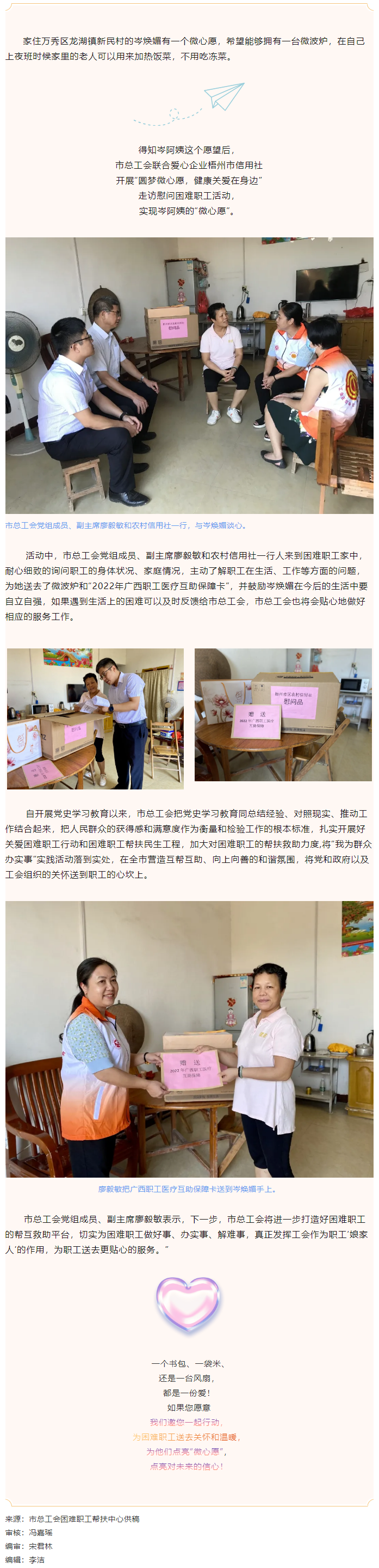 【我為群眾辦實事】暖心，她的“微心愿”實現(xiàn)了！.png
