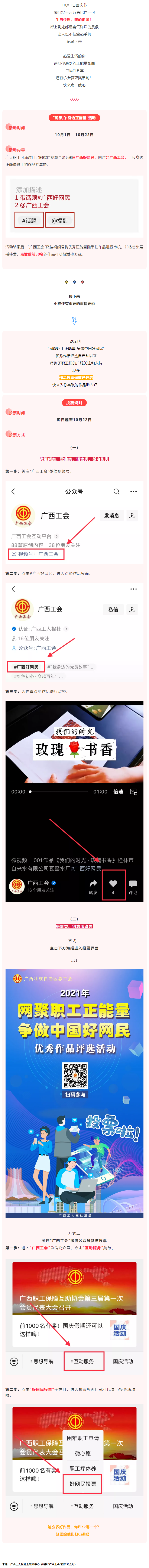 隨手拍！我們這樣為祖國慶生.png