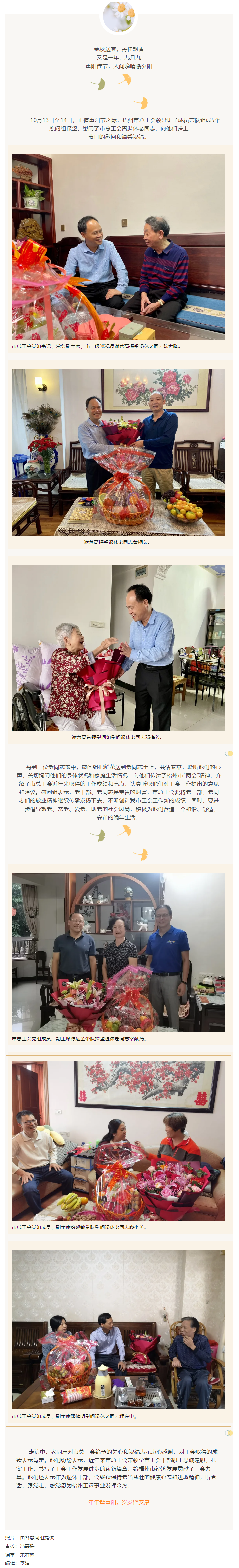 秋意濃，情意真，重陽慰問暖人心.png
