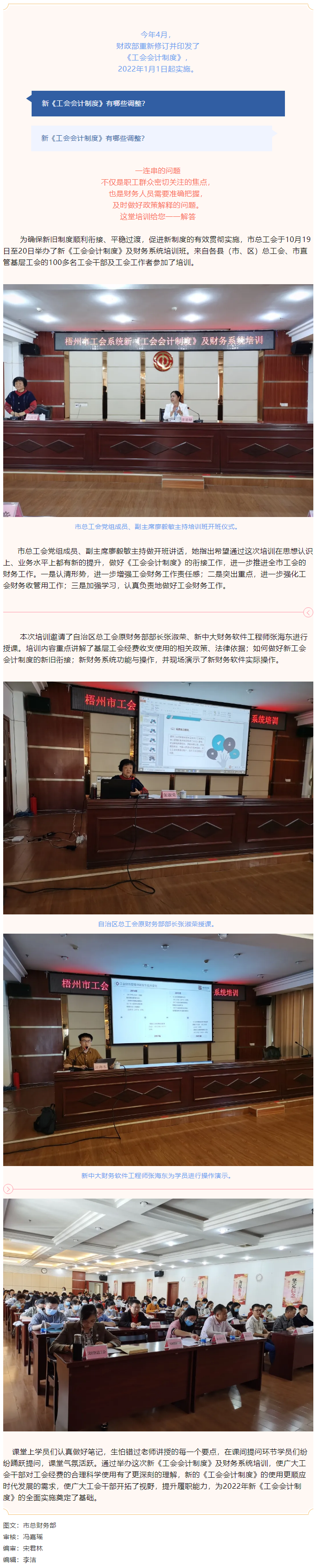人員爆滿！這場(chǎng)工會(huì)財(cái)務(wù)培訓(xùn)太受歡迎了.png