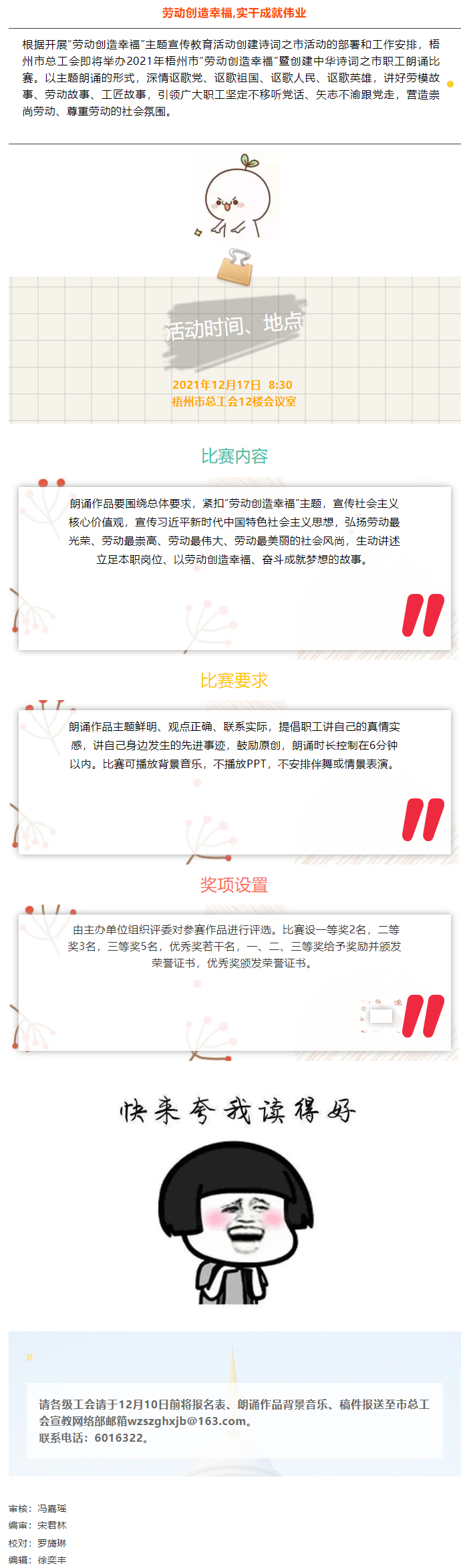 @聲情并茂的你，冬天的第一場朗誦比賽就等你來.png