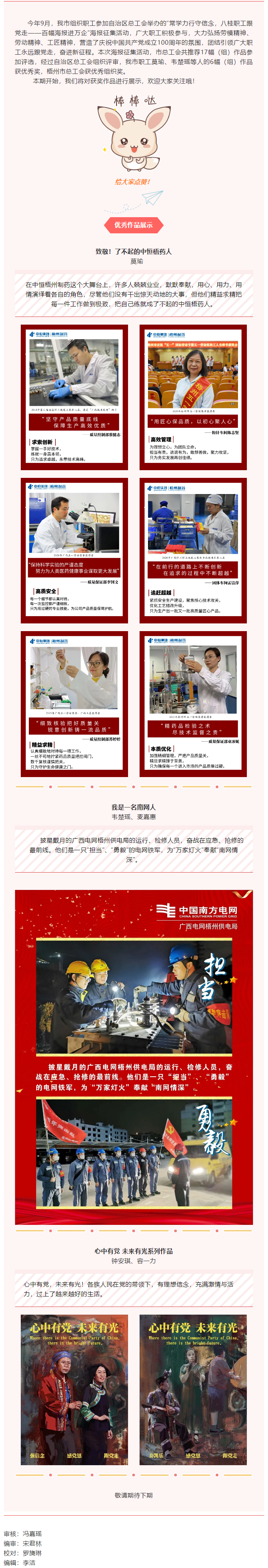 榜上有名！我市職工作品在百幅海報(bào)進(jìn)萬(wàn)企”海報(bào)征集活動(dòng)中獲獎(jiǎng).png