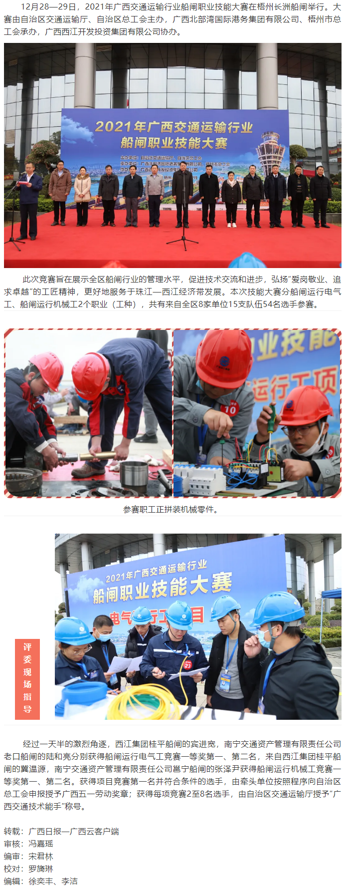 爭(zhēng)當(dāng)創(chuàng)新能手，爭(zhēng)做技術(shù)標(biāo)兵丨廣西運(yùn)輸行業(yè)船閘職業(yè)技能大賽.png