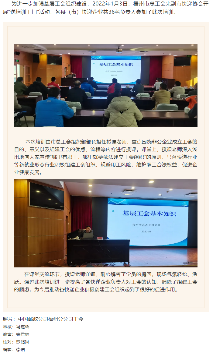 動態(tài)_“送培訓(xùn)上門”，工會組建知識點這堂課都有.png