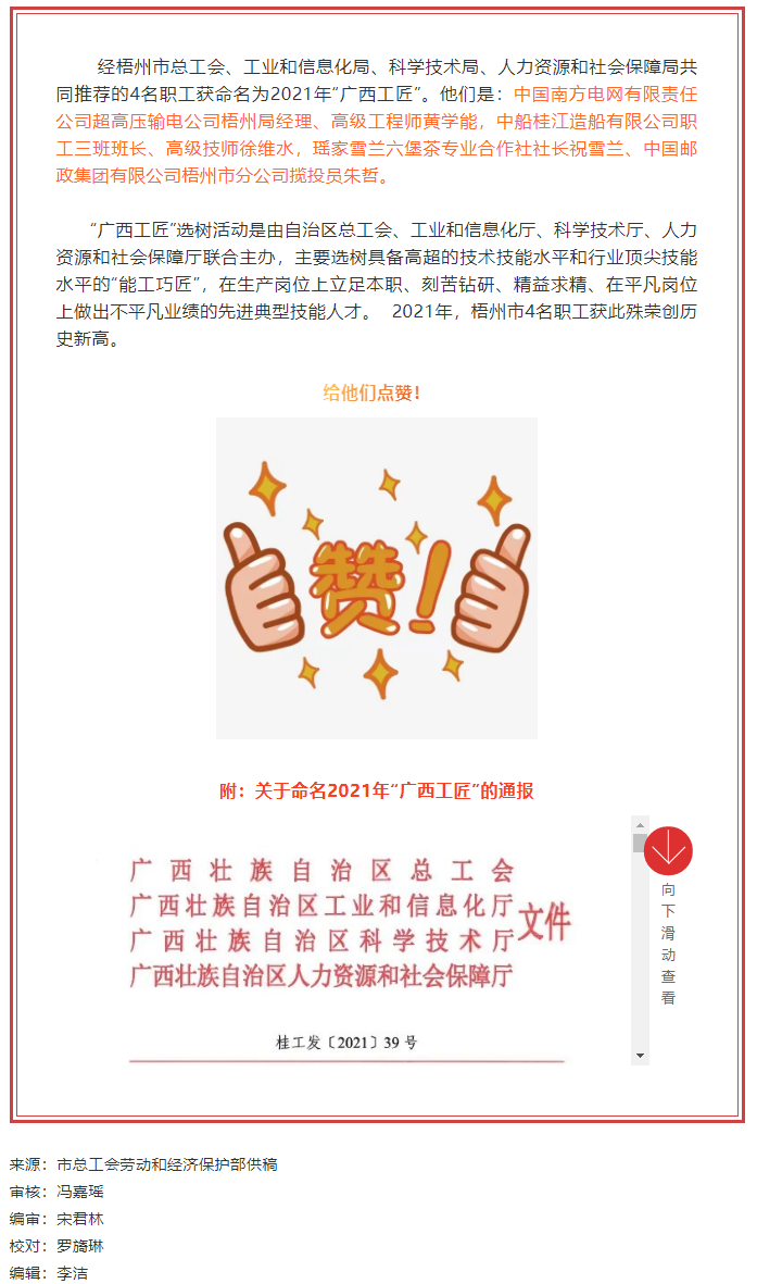 祝賀！梧州市4名職工獲命名“廣西工匠”.png
